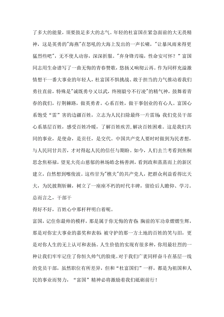 关于杜富国人物事迹.docx_第3页