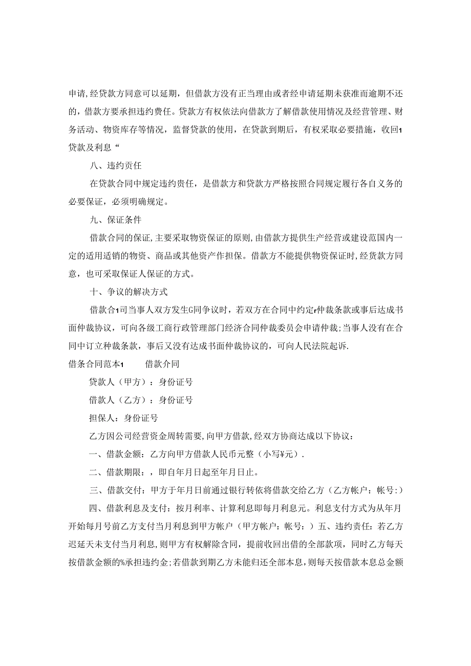 借条合同怎么写有效.docx_第2页