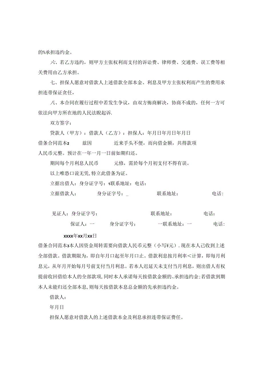 借条合同怎么写有效.docx_第3页