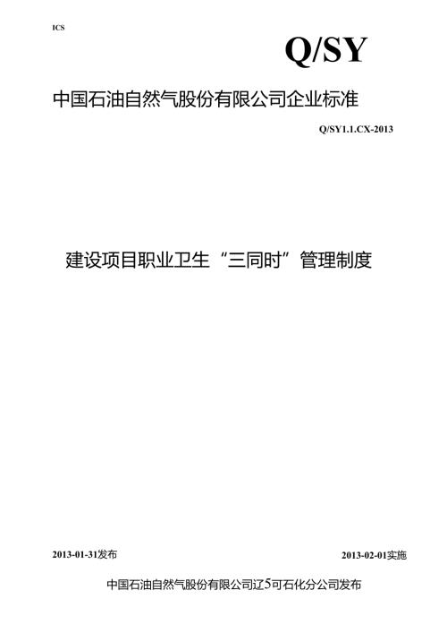 建设项目职业卫生三同时管理制度.docx
