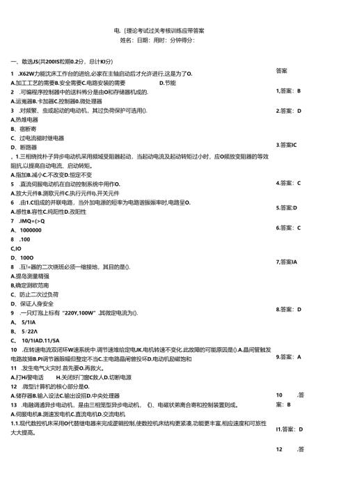 电工理论考试过关考核训练题带答案.docx