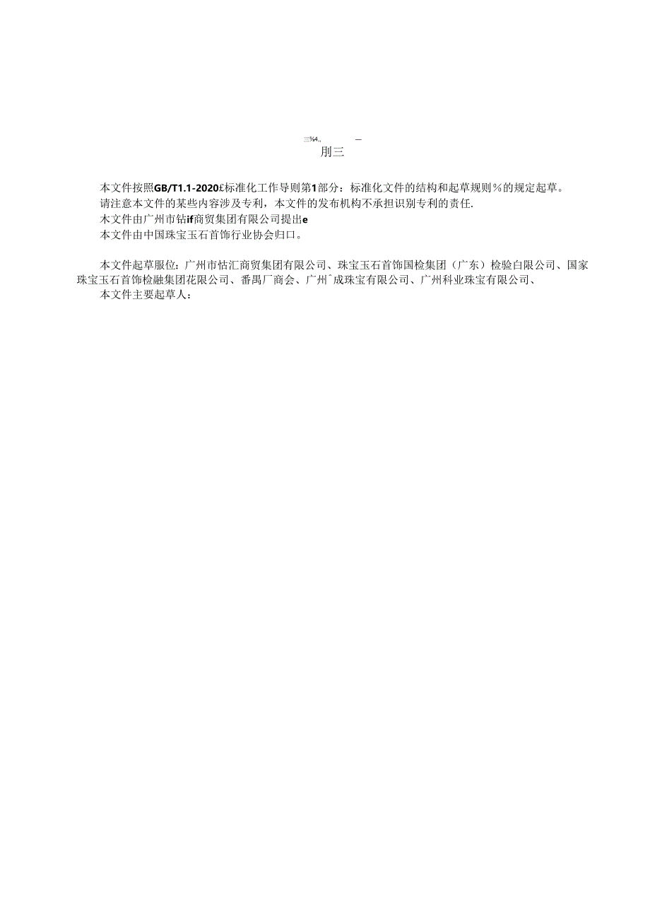 电商珠宝饰品质量控制.docx_第3页