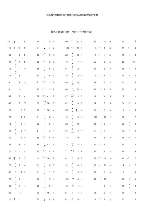 100以内整数除法计算单元测试训练题大全附答案.docx