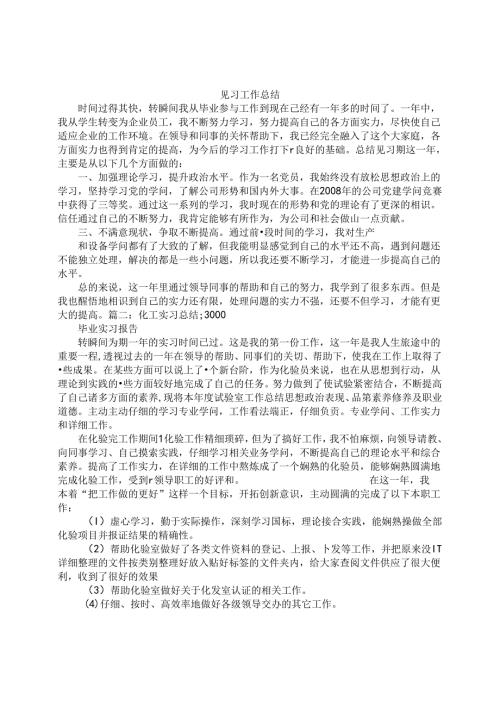 化工实习工作总结.docx