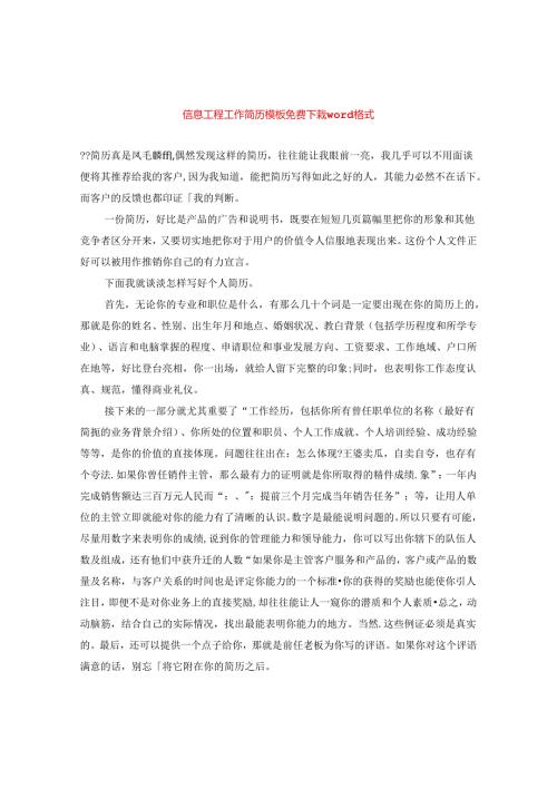 信息工程工作简历模板免费下载word格式.docx