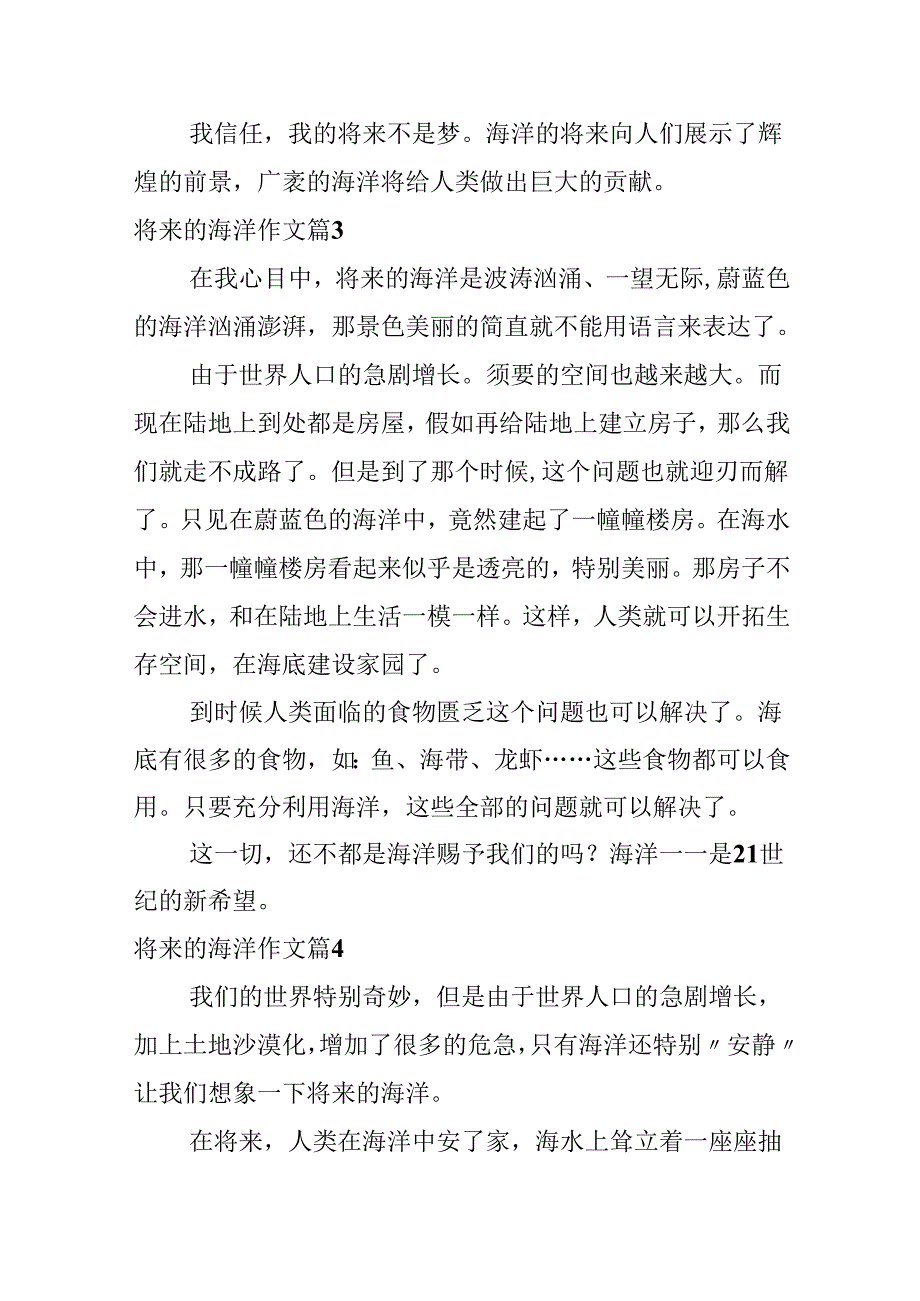 关于未来的海洋作文合集六篇.docx_第3页
