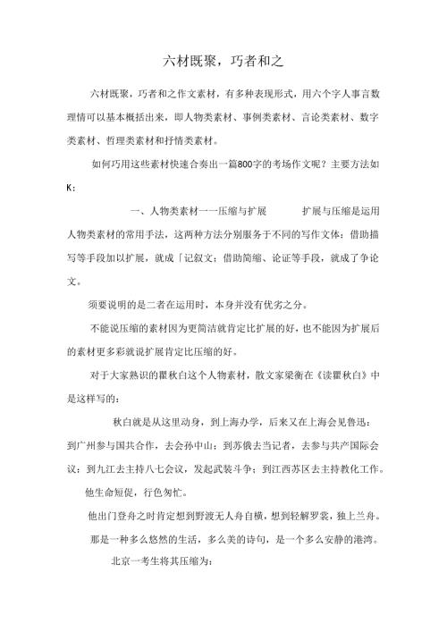 六材既聚巧者和之.docx