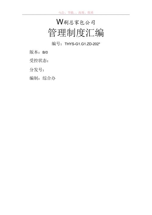 公司管理制度（适用于印刷企业）汇编.docx