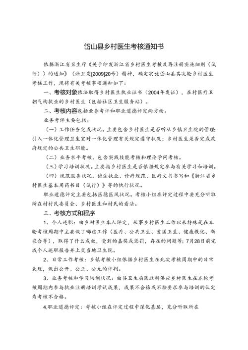 岱山县卫生局.docx