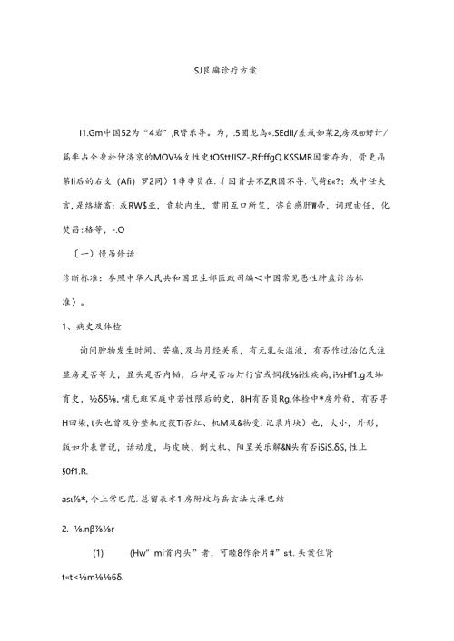 -乳腺癌中医诊疗常规.docx