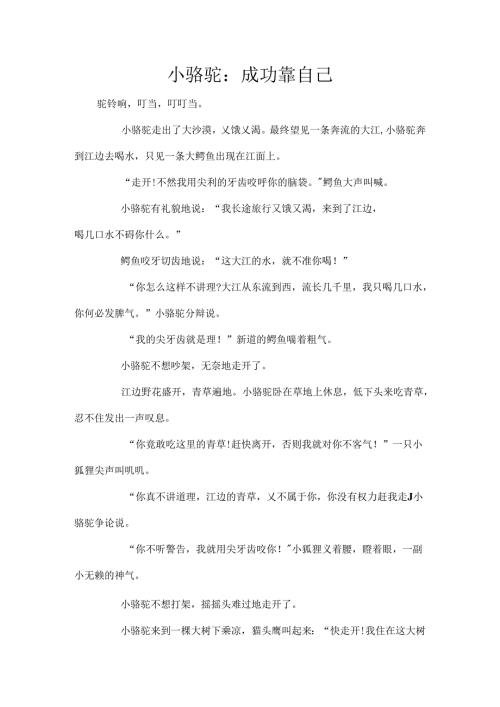 儿童益智故事.docx