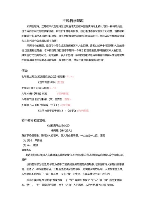主题：哲学理趣（陈惠兰）.docx