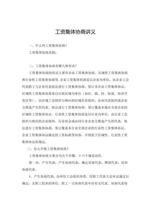 工资协商讲稿.docx