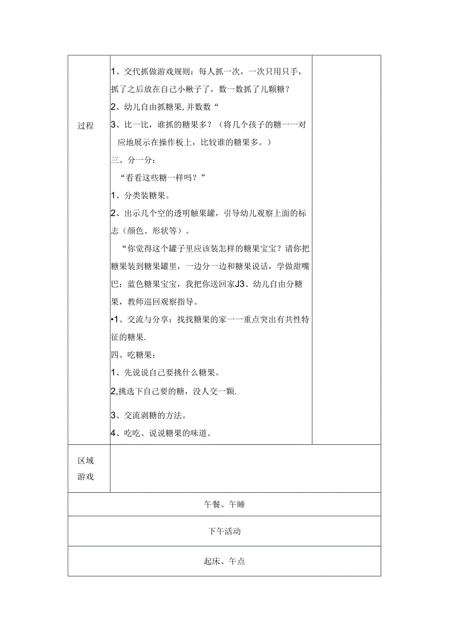 幼儿园小班主题五第1周教案2.docx_第2页