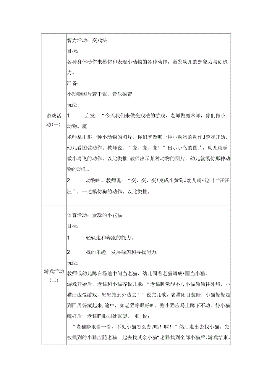 幼儿园小班主题五第1周教案2.docx_第3页