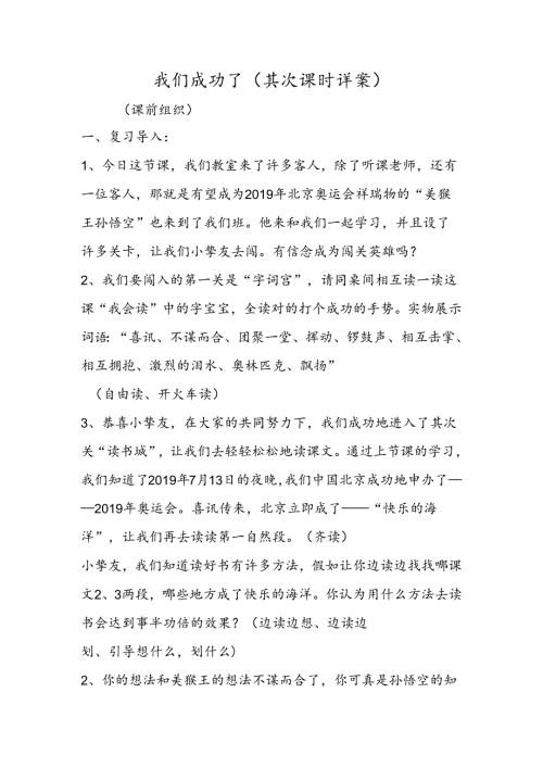 我们成功了（第二课时详案）.docx