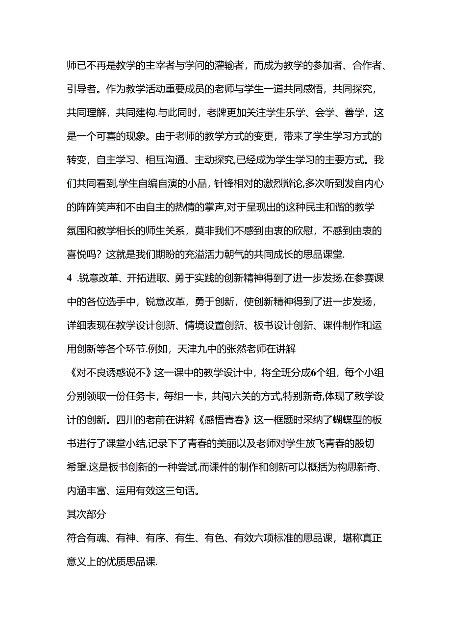 思想品德课优质课评课总结性发言稿.docx_第3页