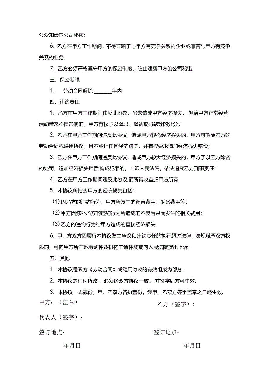 员工保密协议合同模板5篇.docx_第2页