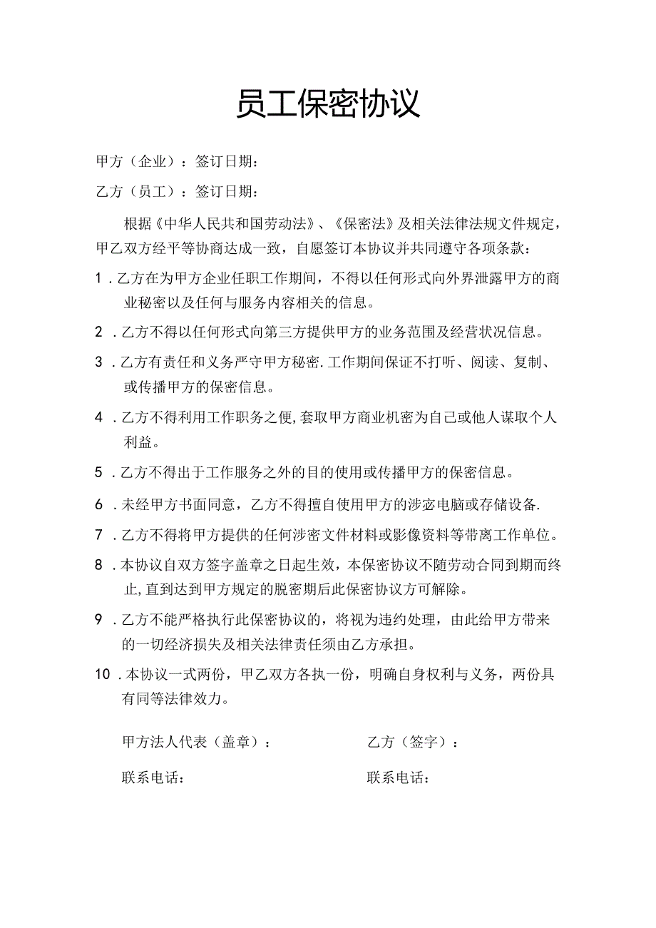 员工保密协议合同模板5篇.docx_第3页