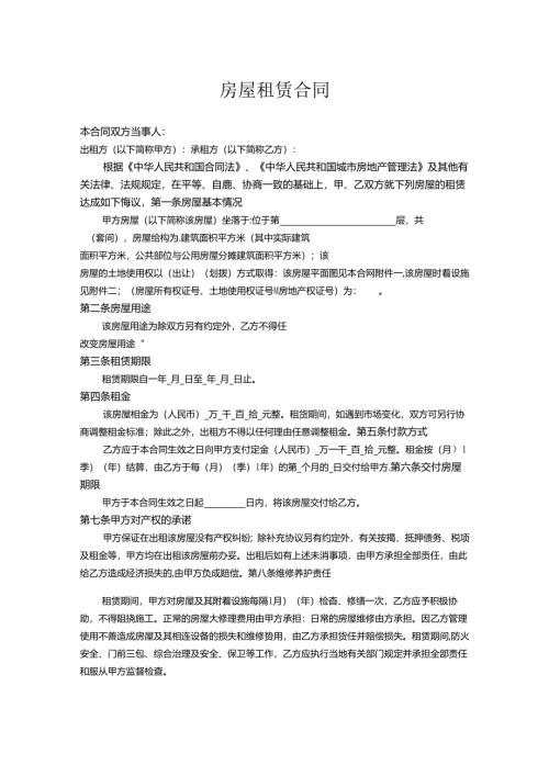 房屋租赁合同协议参考-5篇.docx