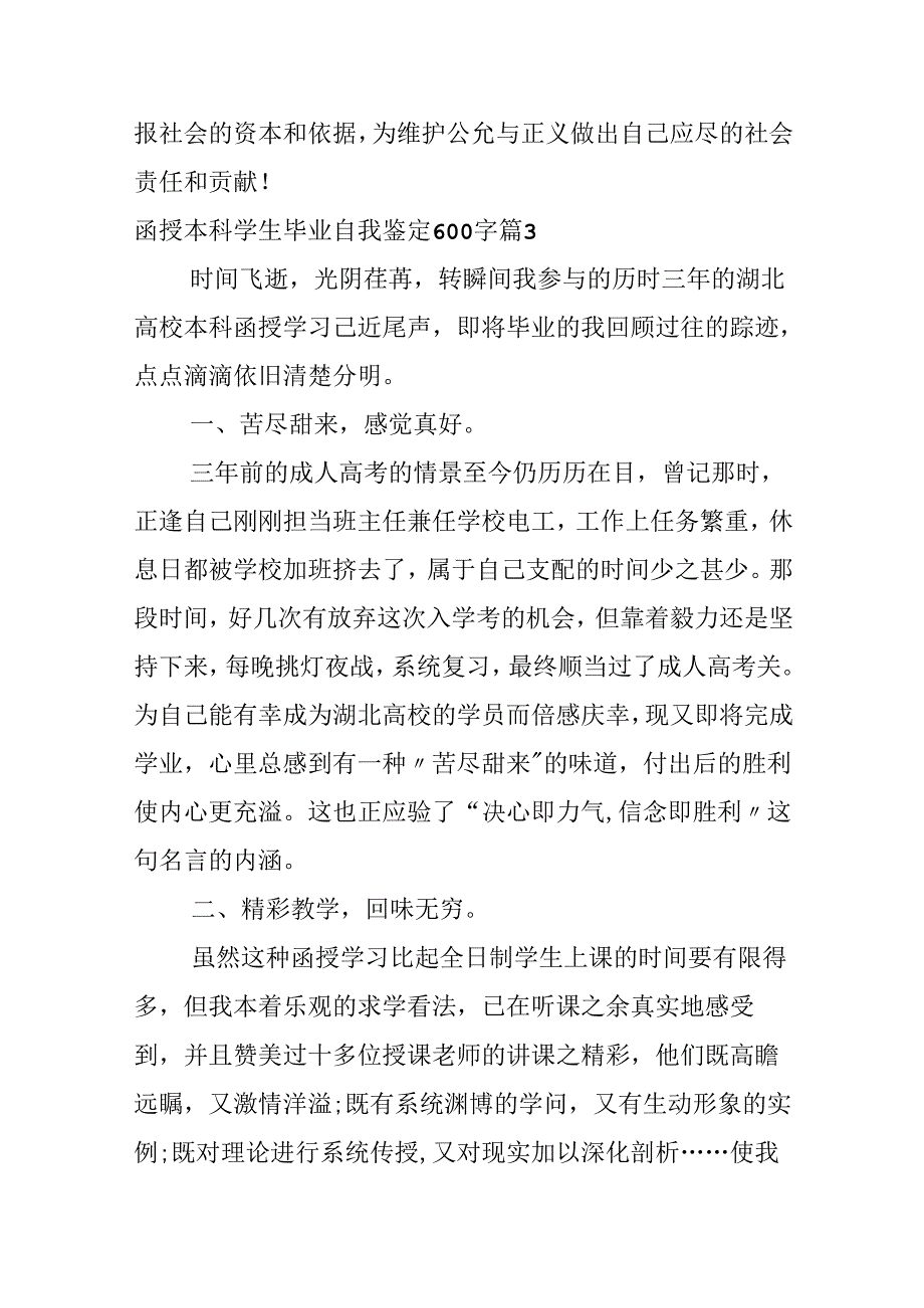 函授本科学生毕业自我鉴定600字.docx_第3页