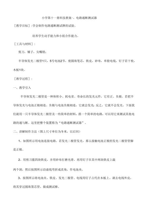 小学第十一册科技教案.docx