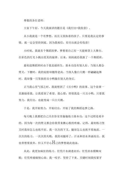范文：在付出中收获演讲稿-1.docx