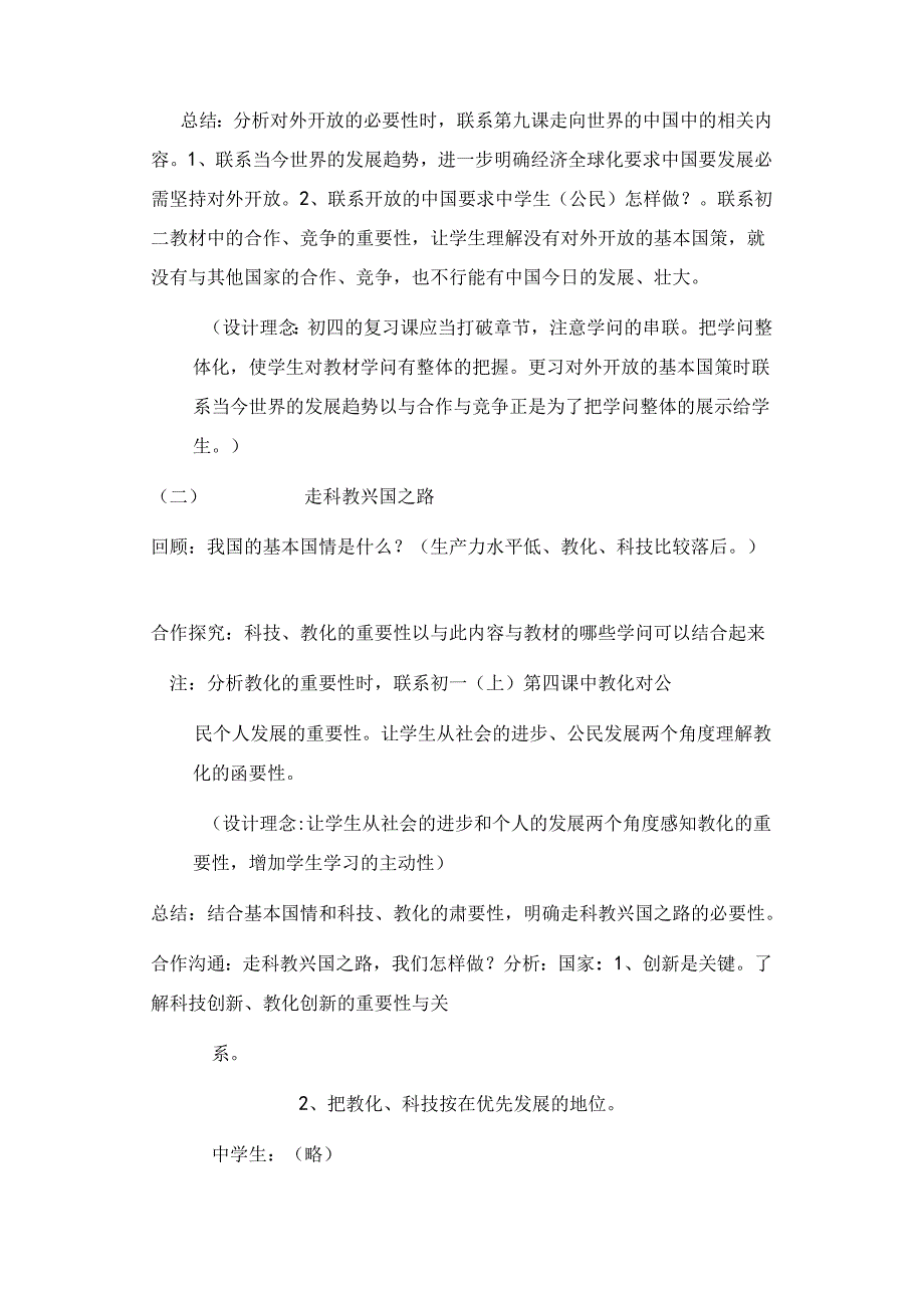 初四第二单元复习课教学设计.docx_第2页