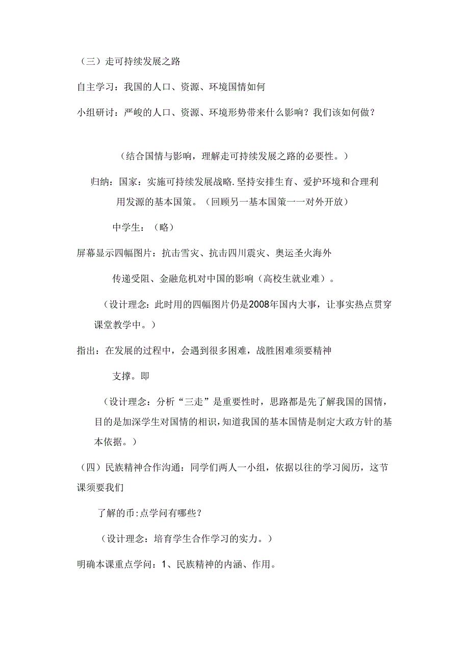 初四第二单元复习课教学设计.docx_第3页