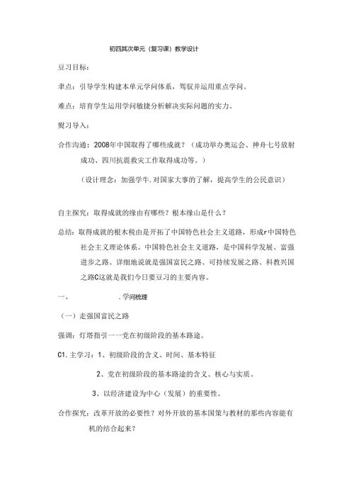 初四第二单元复习课教学设计.docx