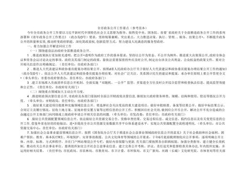 全市政务公开工作要点（参考范本）.docx
