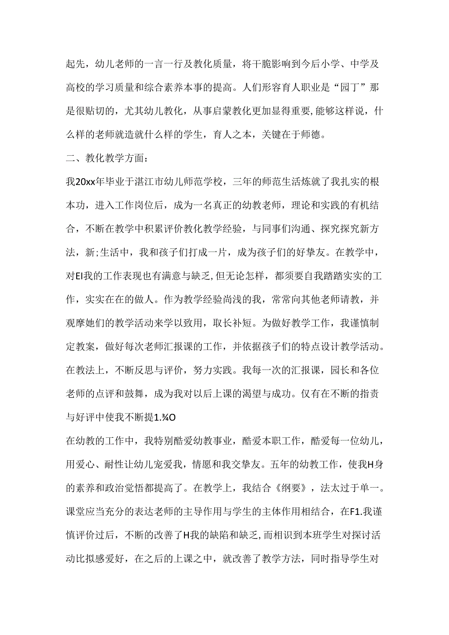 幼儿园教师期末自我评价优秀范文(十篇).docx_第2页