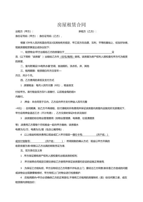 房屋租赁合同-精选5份.docx