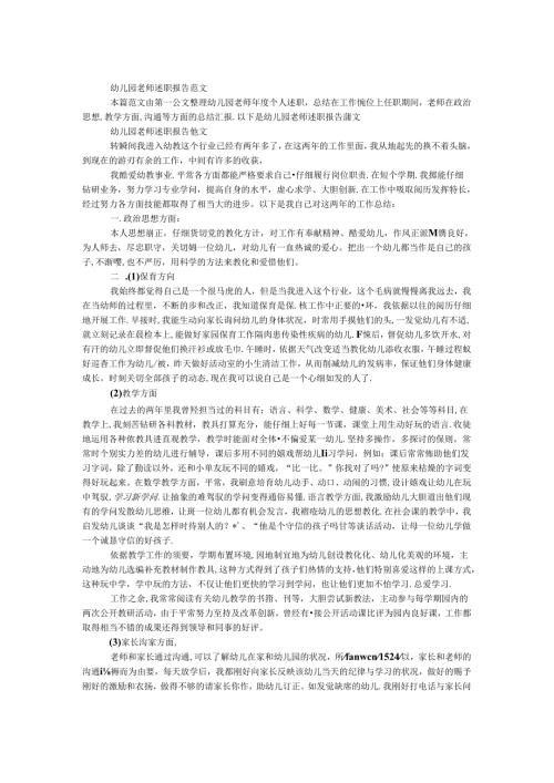 幼儿园教师述职报告范文.docx