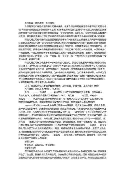 开业致辞范例11则.docx