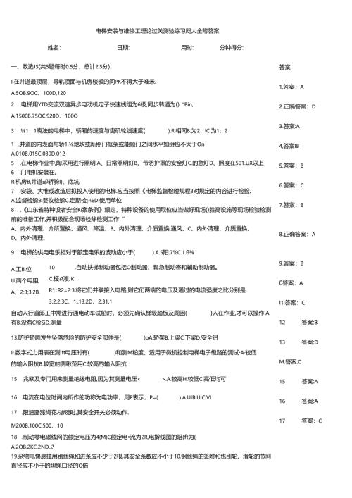 电梯安装与维修工理论过关测验练习题大全附答案.docx
