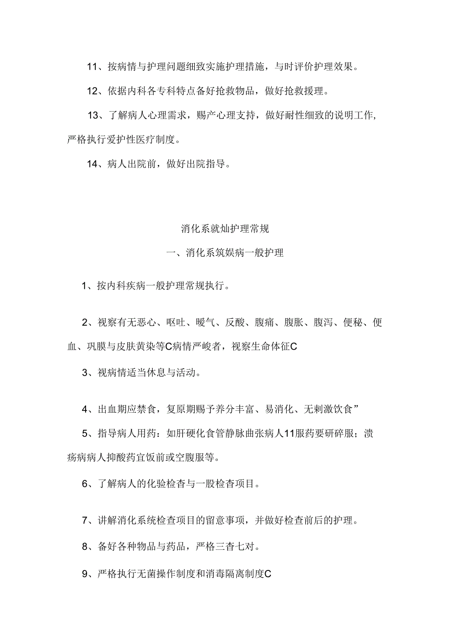 常见疾病护理——内科疾病护理常规.docx_第2页