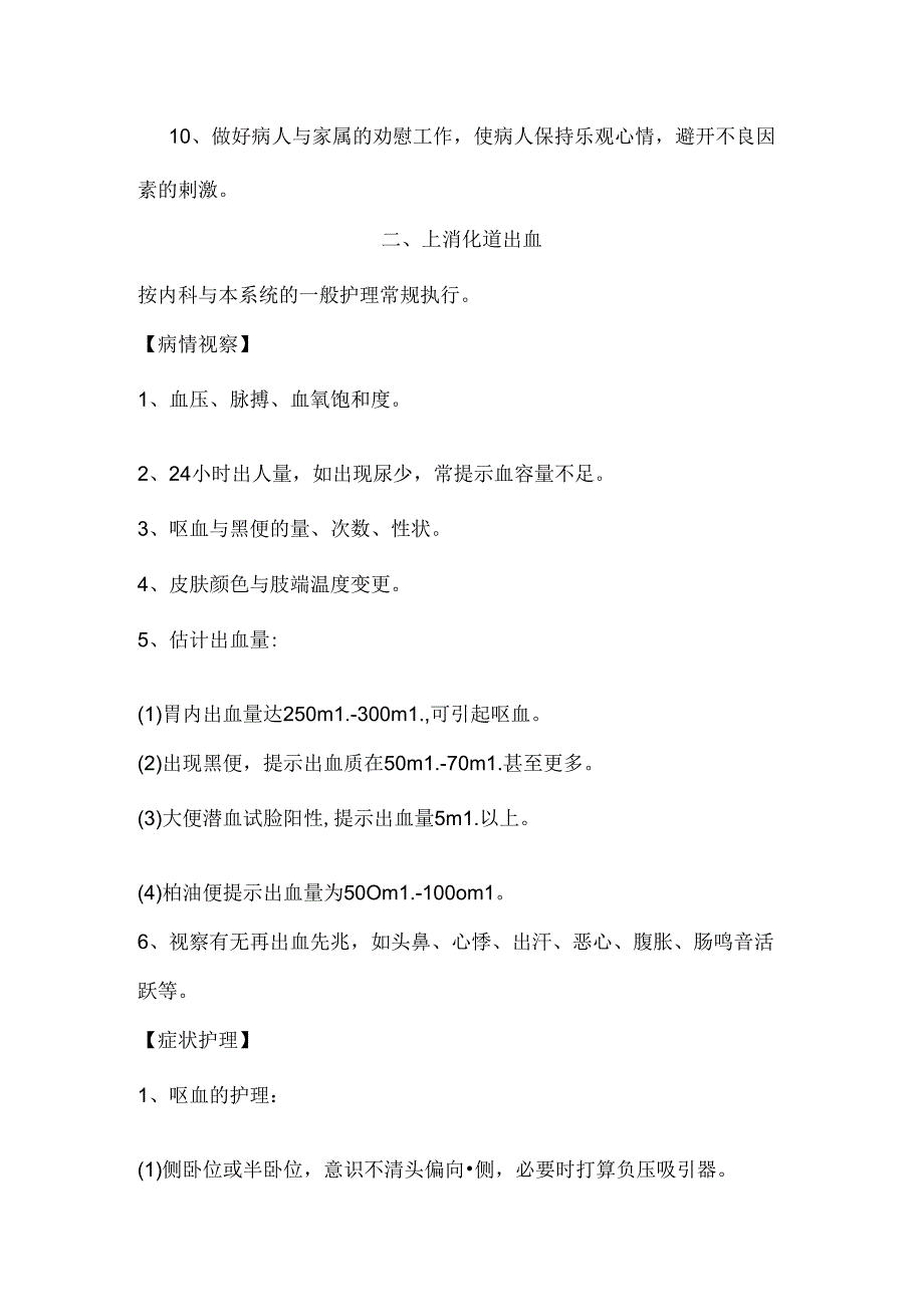 常见疾病护理——内科疾病护理常规.docx_第3页