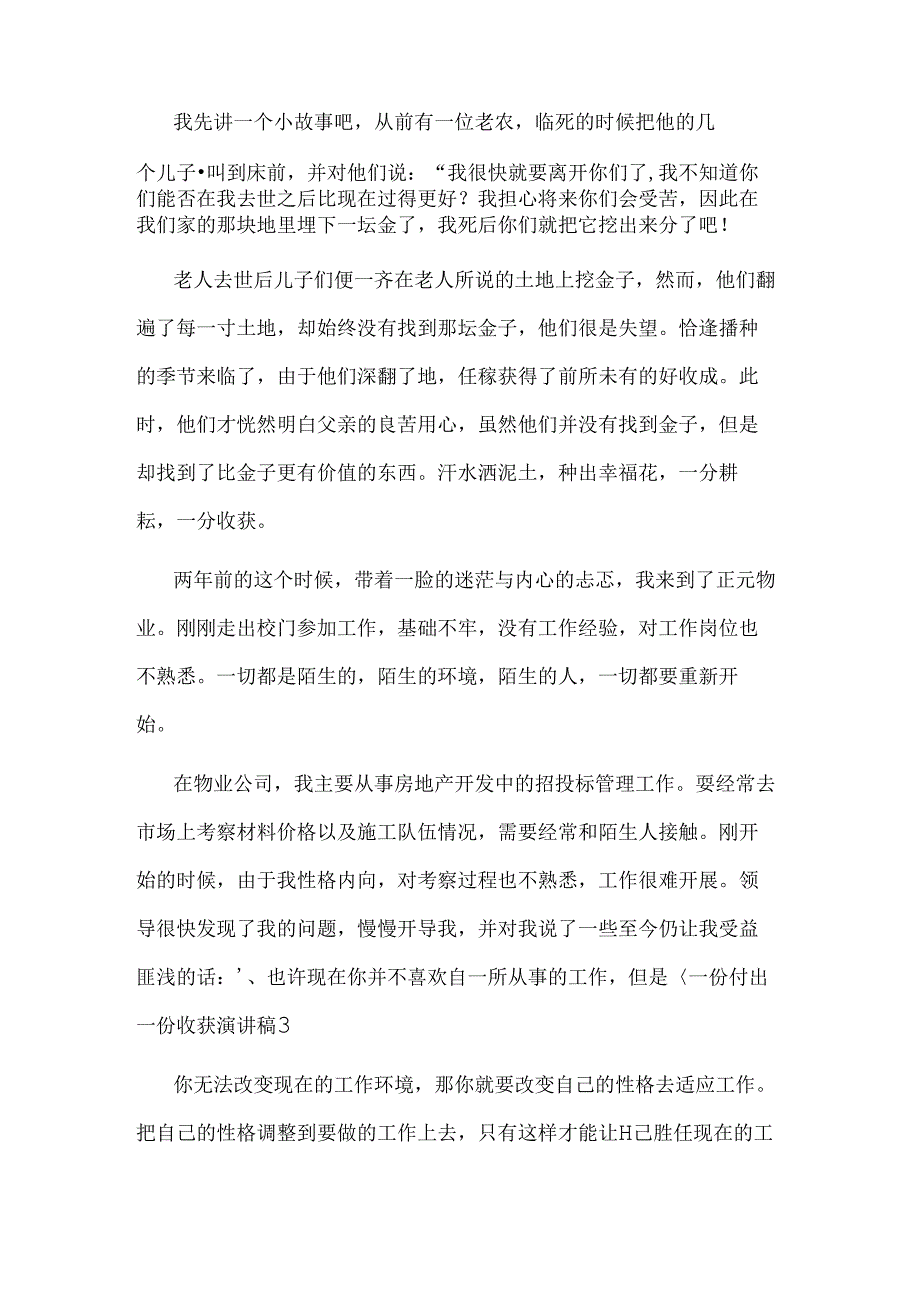 范文：在付出中收获演讲稿-2.docx_第1页