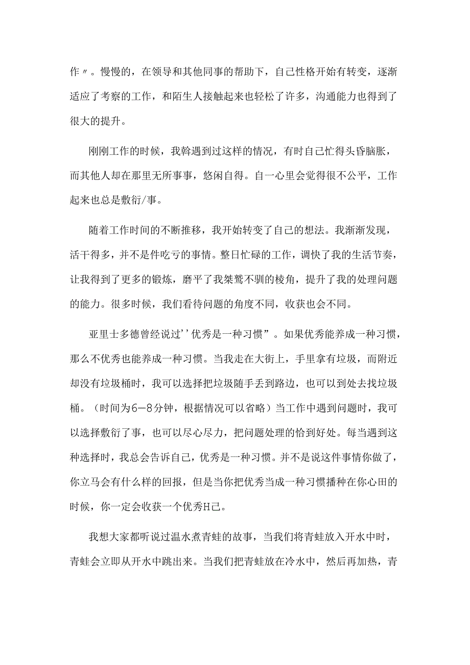 范文：在付出中收获演讲稿-2.docx_第2页