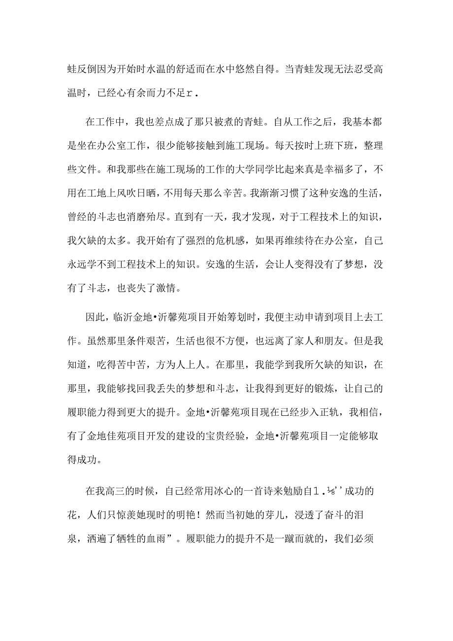 范文：在付出中收获演讲稿-2.docx_第3页