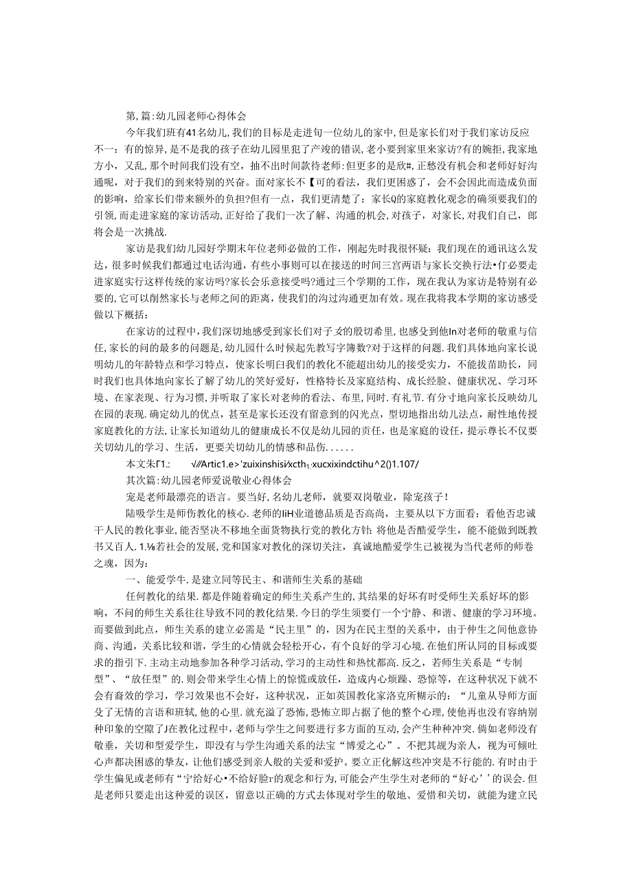 幼儿园教师心得体会专题6篇.docx_第1页