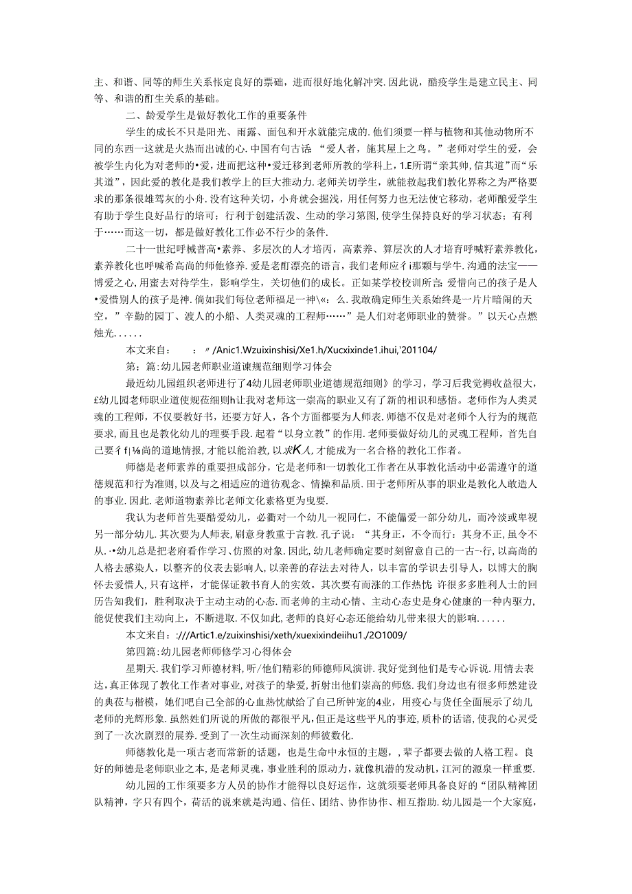 幼儿园教师心得体会专题6篇.docx_第2页