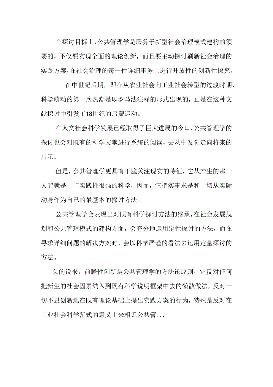 公共管理学是一门什么样的科学.docx_第2页