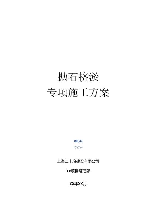 XX冶市政道路类成套技术方案-18.docx