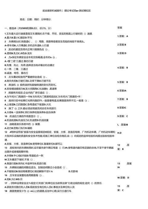 起重装卸机械操作工理论考试竞赛测试模拟题.docx