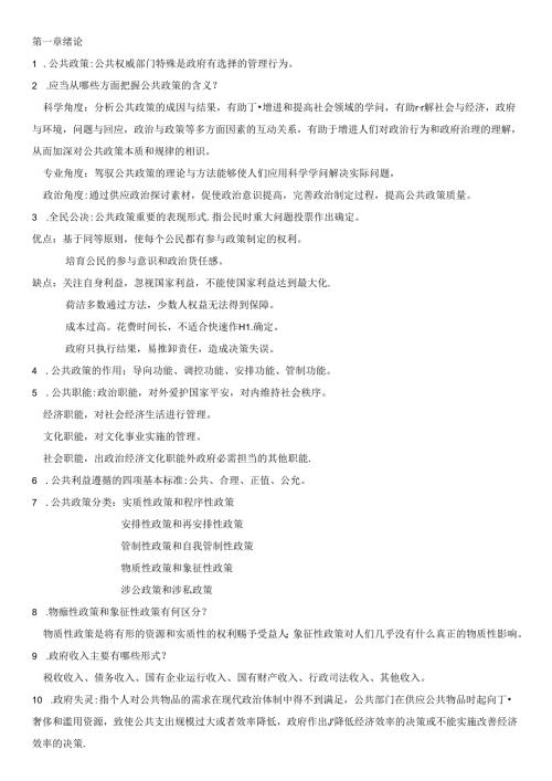 公共政策概论(谢明)详细课后答案.docx