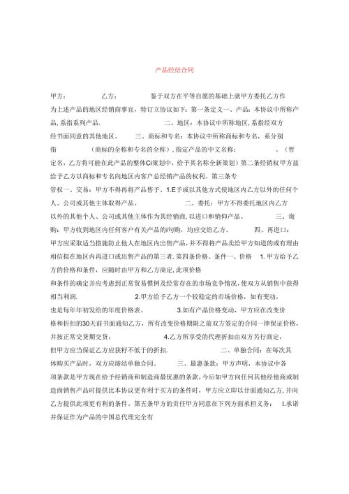产品经销合同.docx