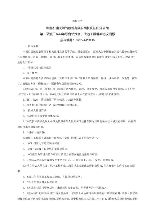 175招标公告.docx