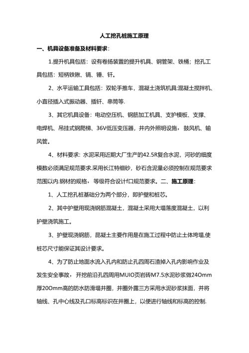 人工挖孔桩施工原理.docx